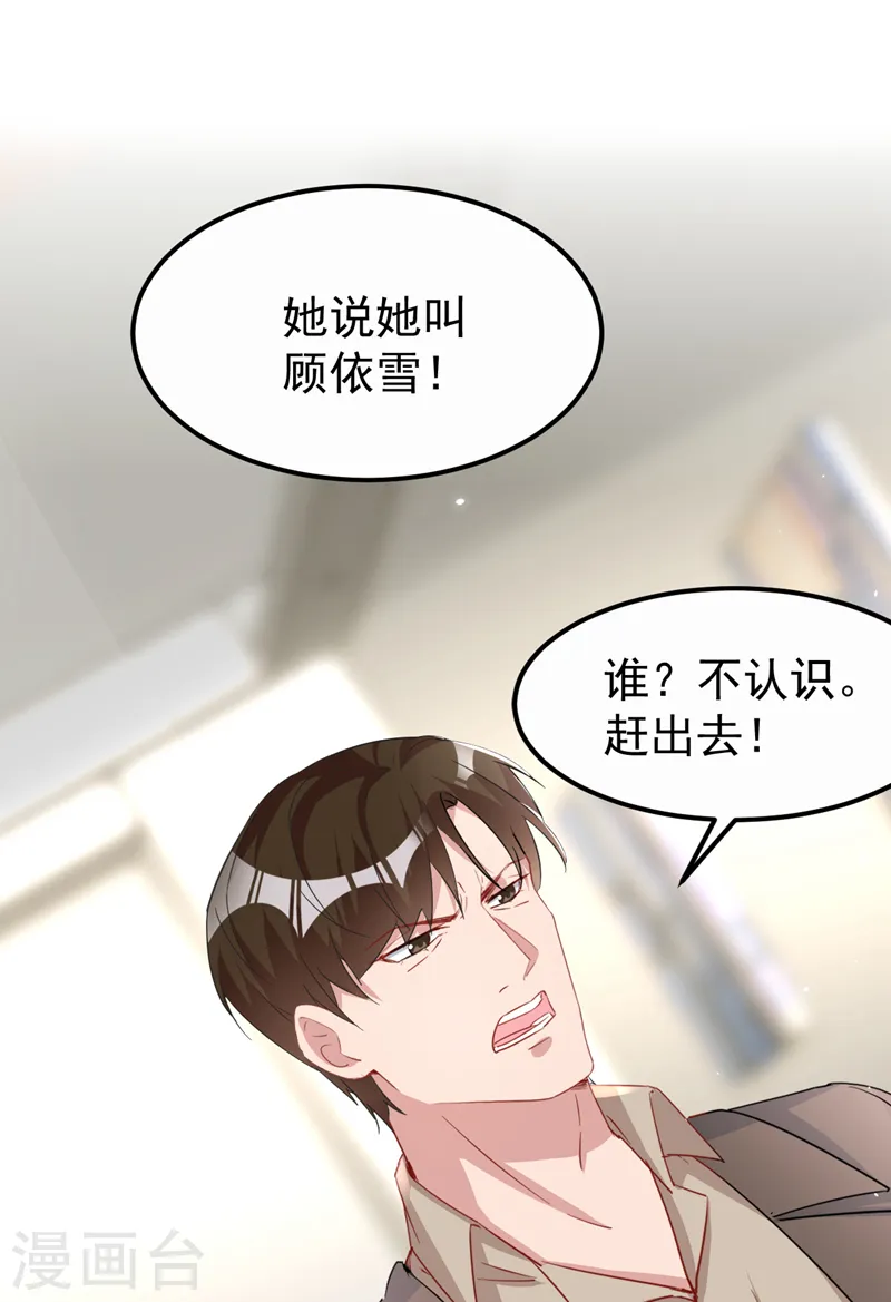 第112话 陆励阳被软禁了 第32页