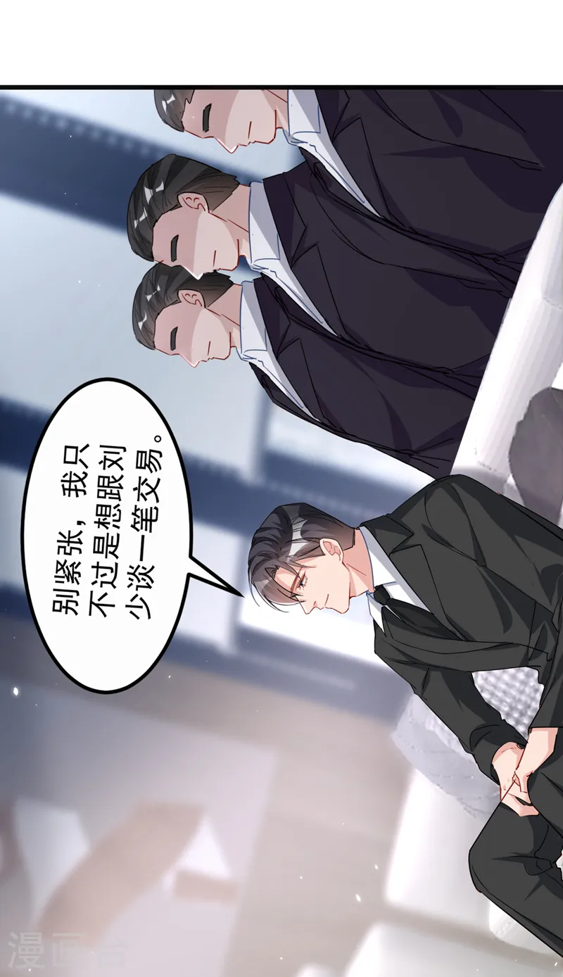 第111话 你没有拒绝的权利 第3页