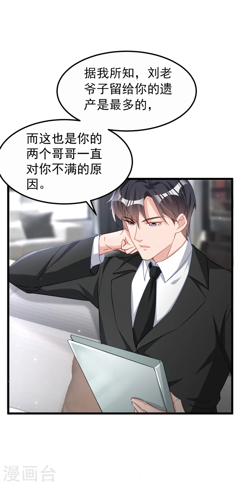 第111话 你没有拒绝的权利 第5页