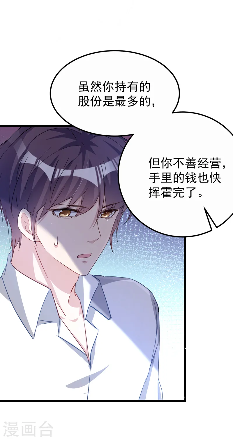第111话 你没有拒绝的权利 第6页