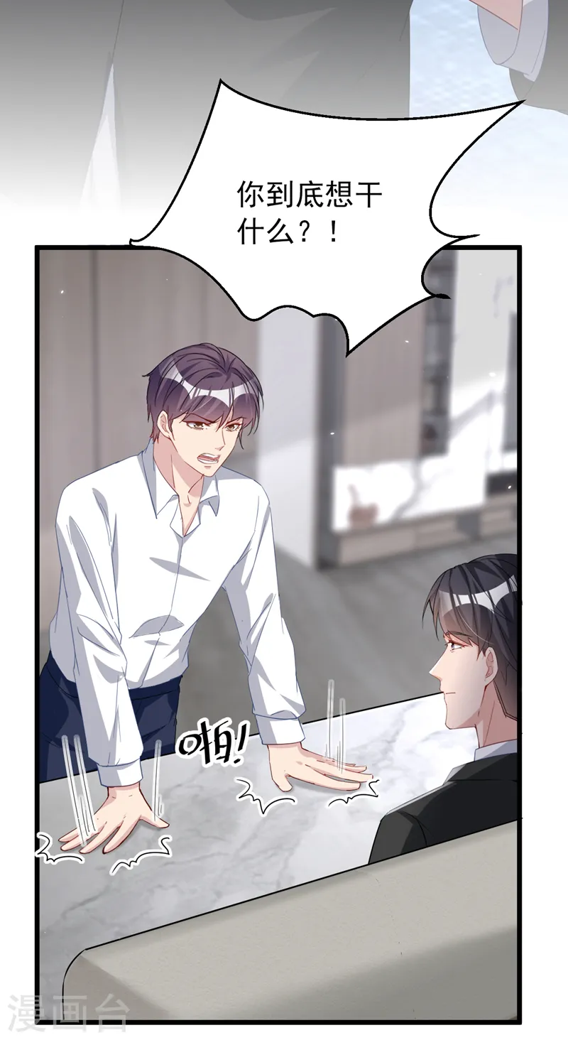 第111话 你没有拒绝的权利 第8页