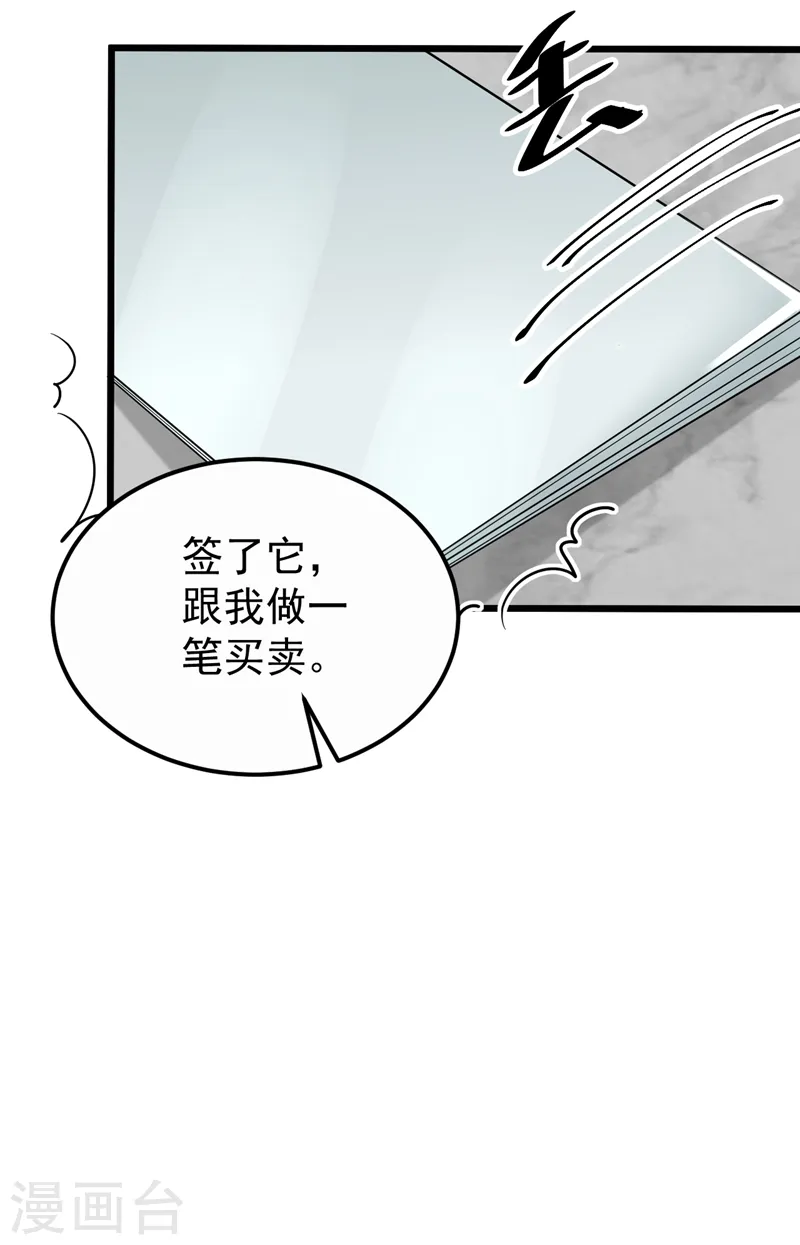 第111话 你没有拒绝的权利 第9页