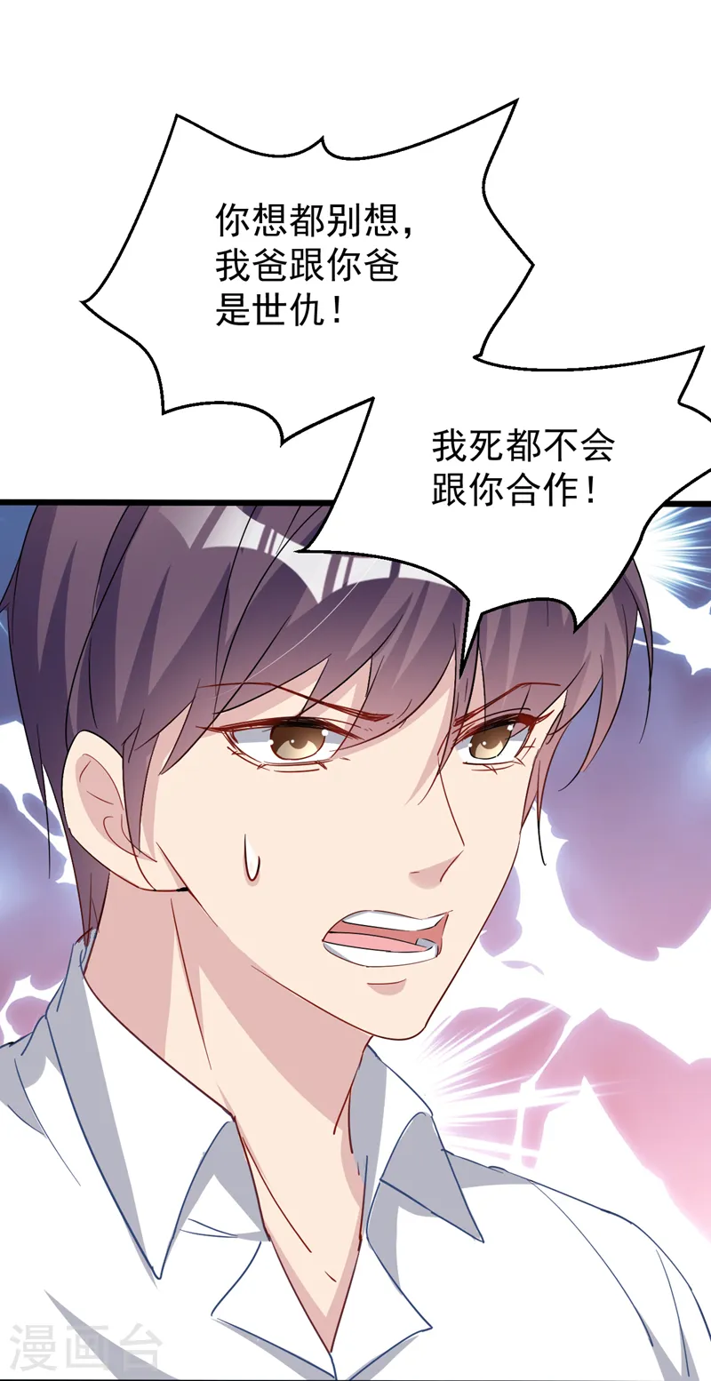 第111话 你没有拒绝的权利 第10页