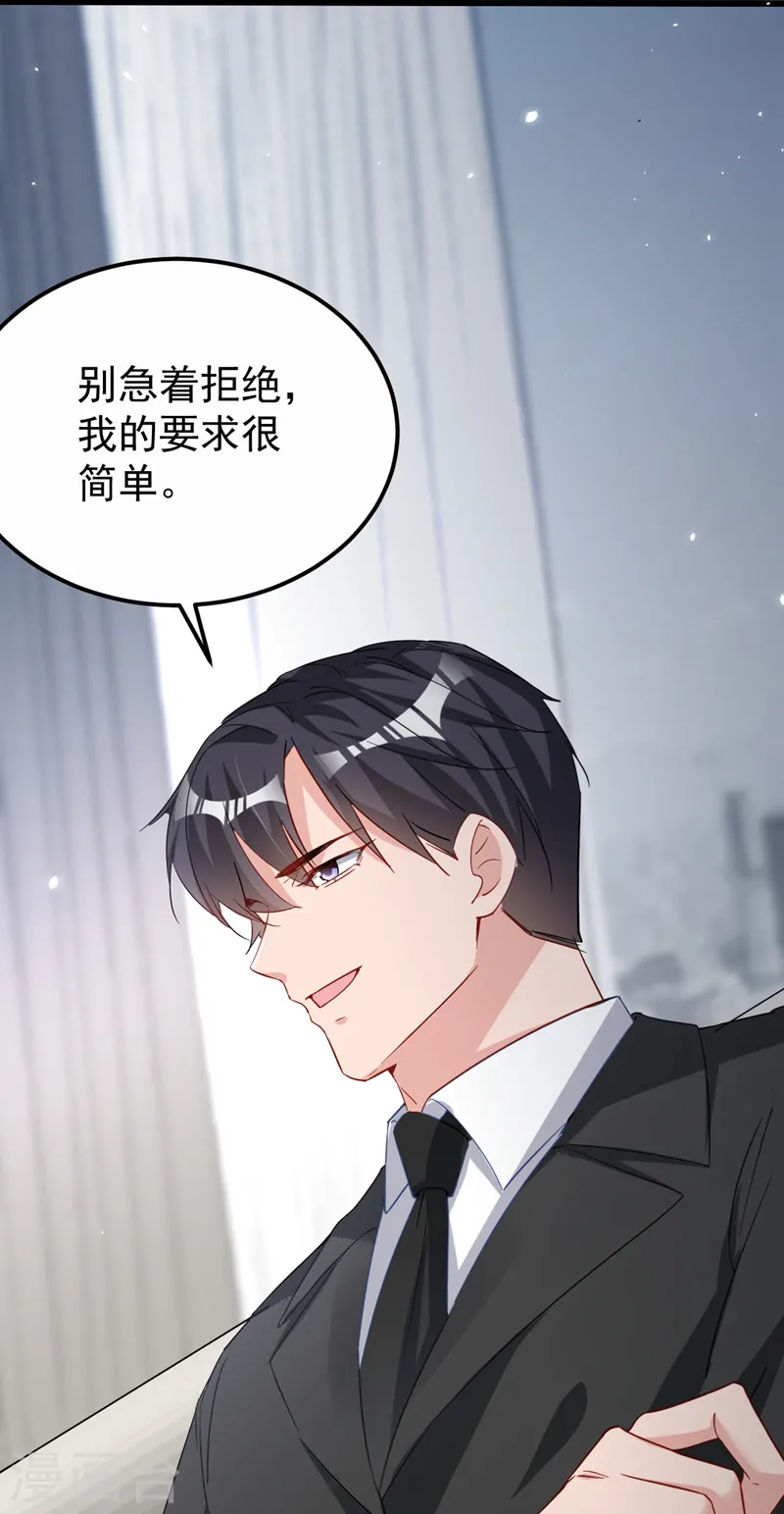 第111话 你没有拒绝的权利 第11页
