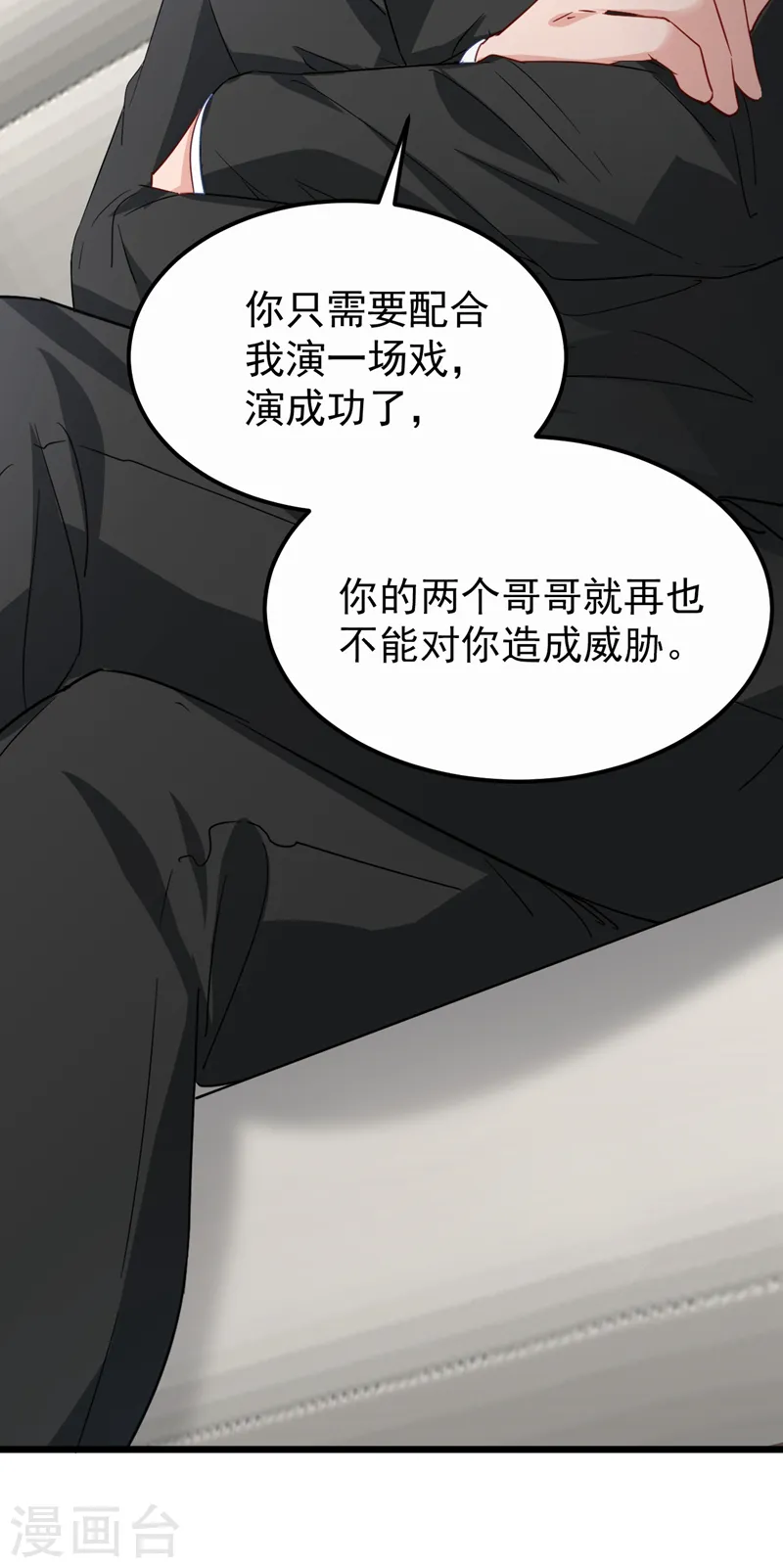 第111话 你没有拒绝的权利 第12页