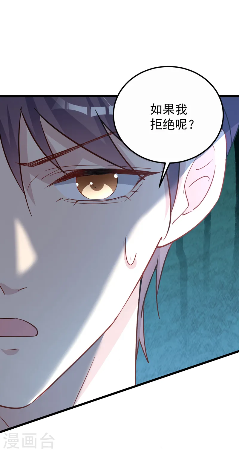 第111话 你没有拒绝的权利 第13页
