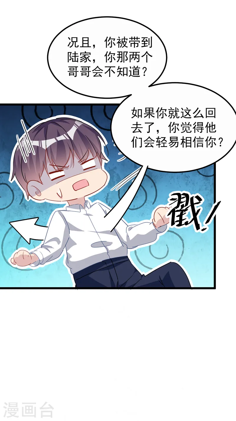 第111话 你没有拒绝的权利 第16页