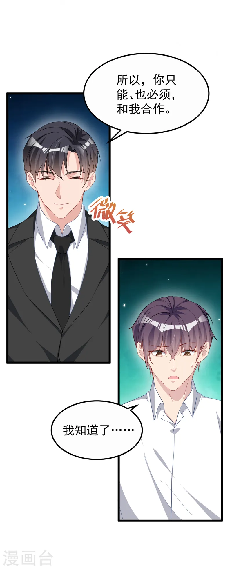第111话 你没有拒绝的权利 第17页