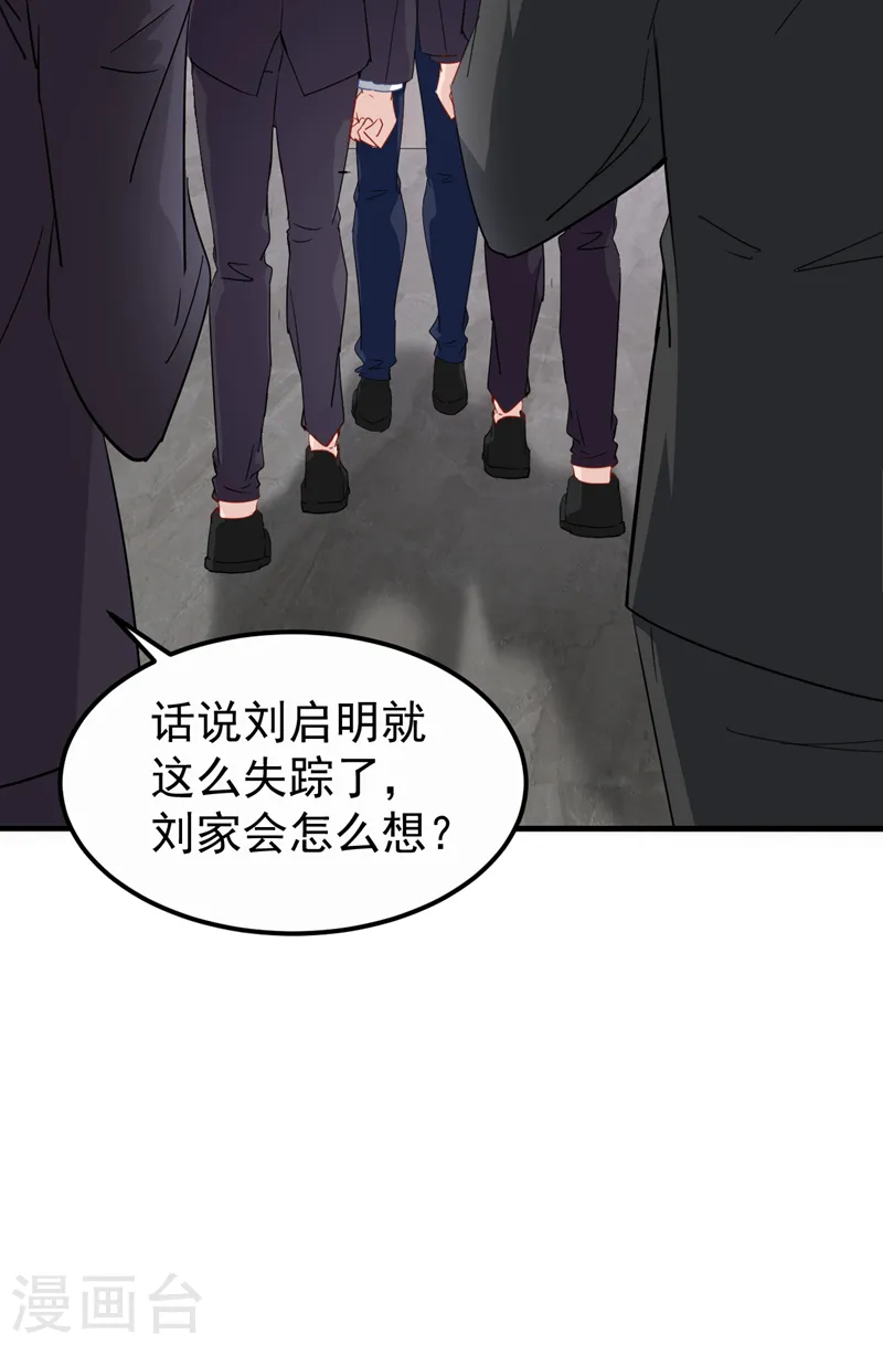 第111话 你没有拒绝的权利 第19页