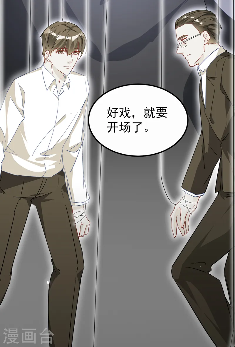 第111话 你没有拒绝的权利 第23页