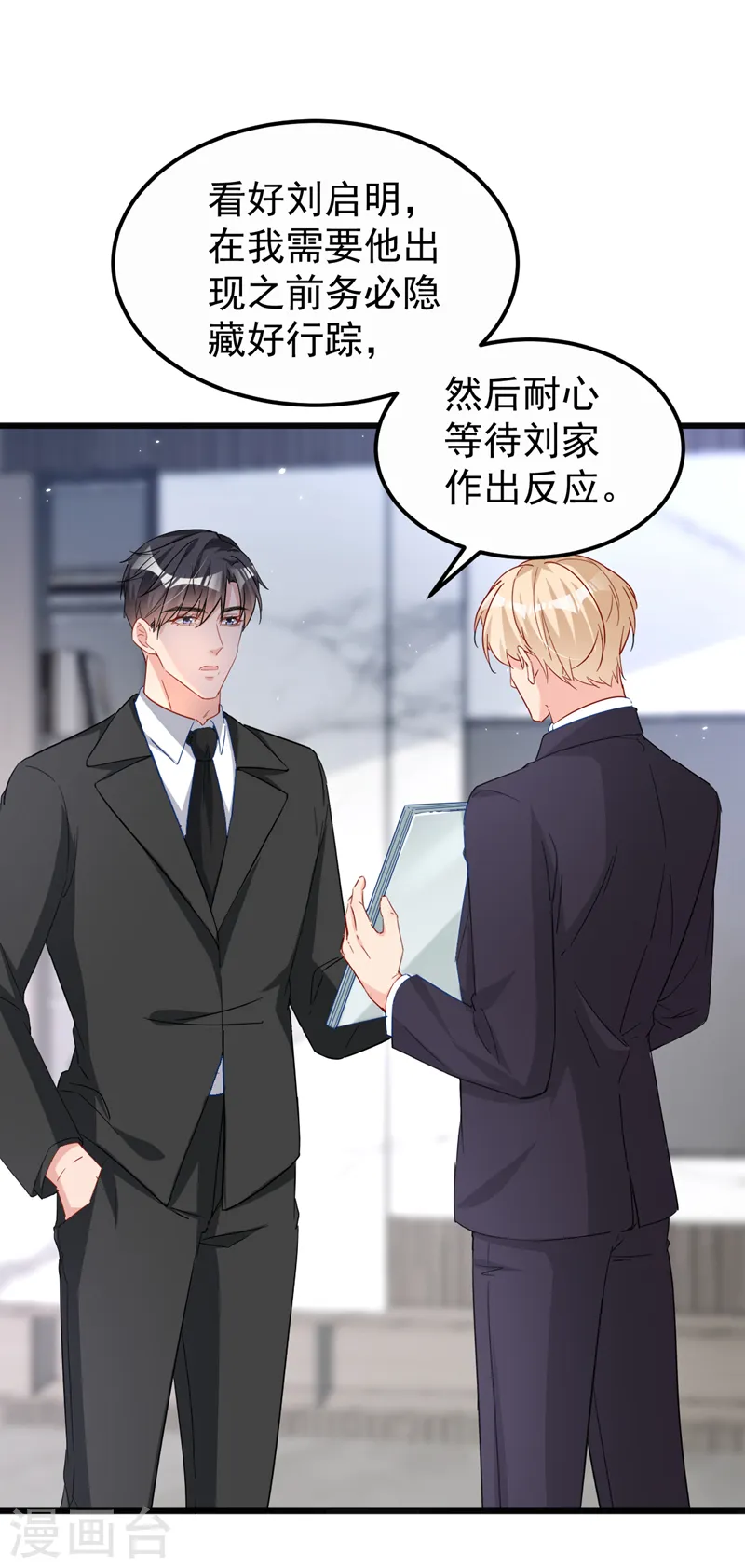 第111话 你没有拒绝的权利 第25页