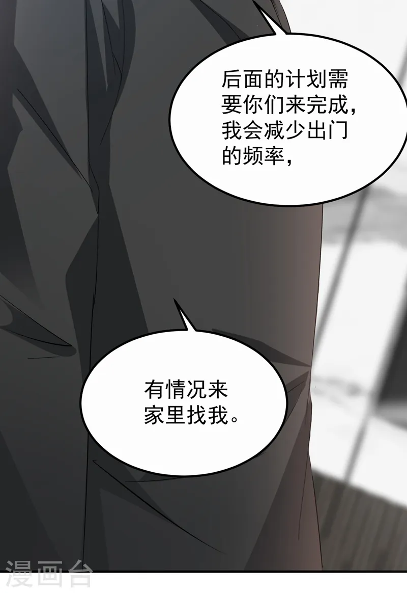 第111话 你没有拒绝的权利 第29页