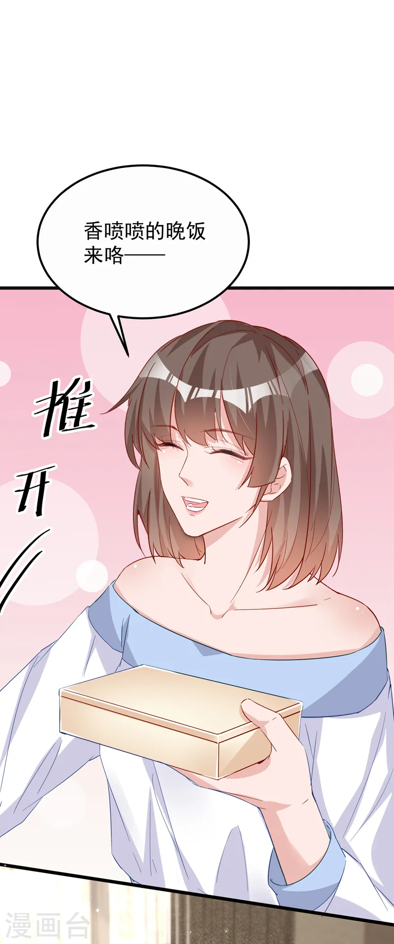 第111话 你没有拒绝的权利 第32页