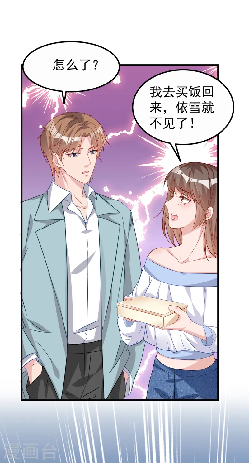 第111话 你没有拒绝的权利 第34页