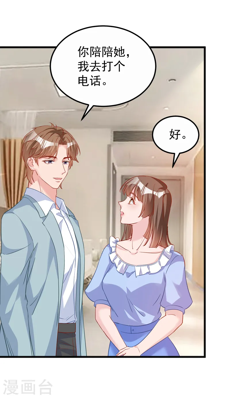 第110话 我该祝福吗 第2页