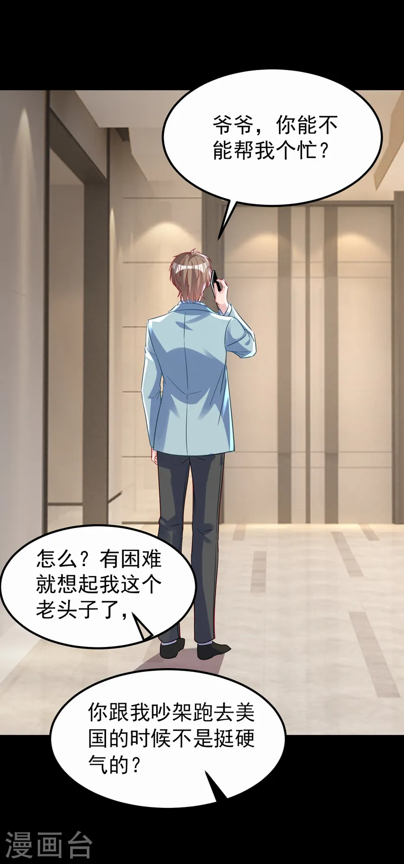 第110话 我该祝福吗 第12页