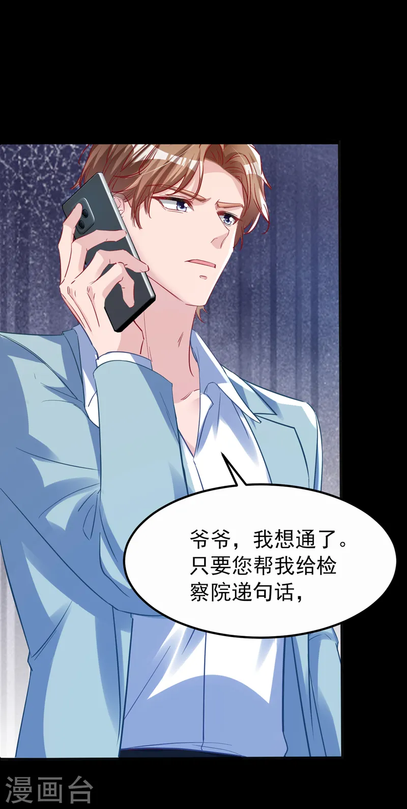 第110话 我该祝福吗 第13页