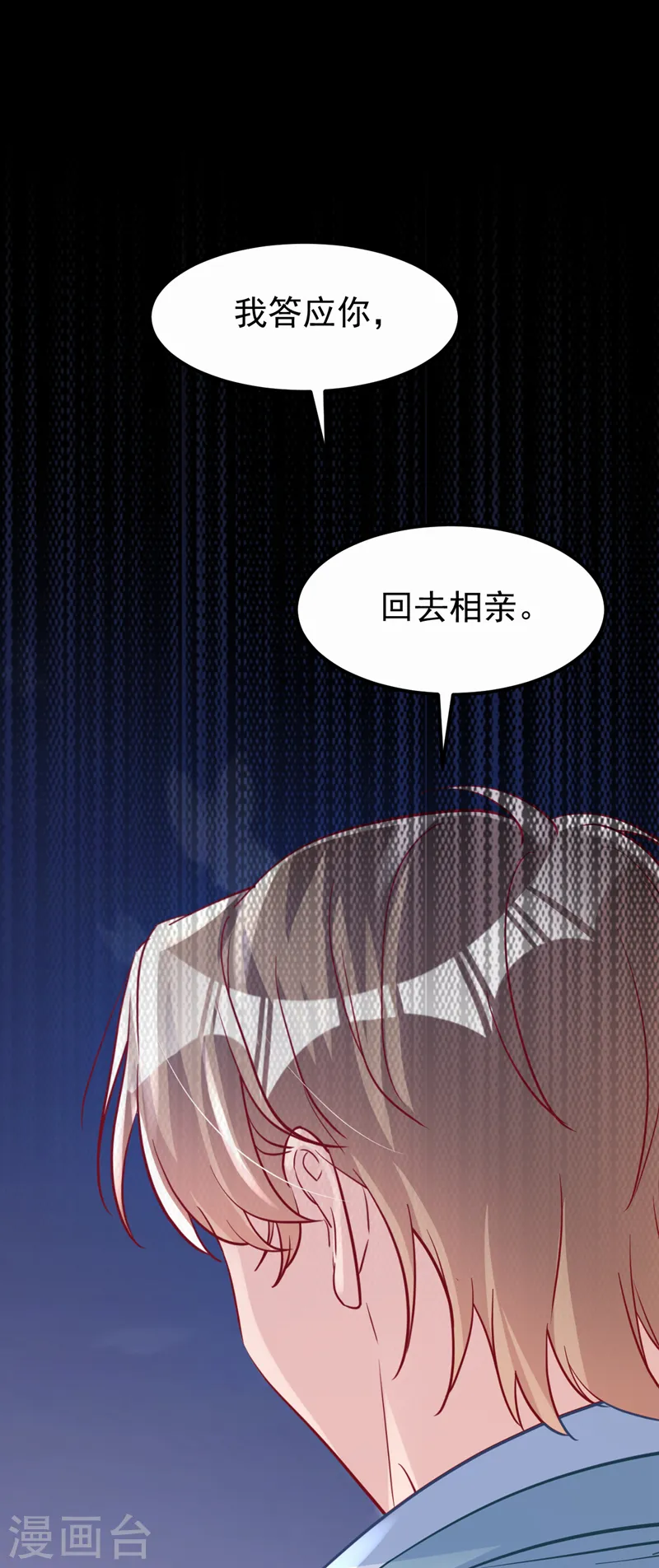第110话 我该祝福吗 第14页