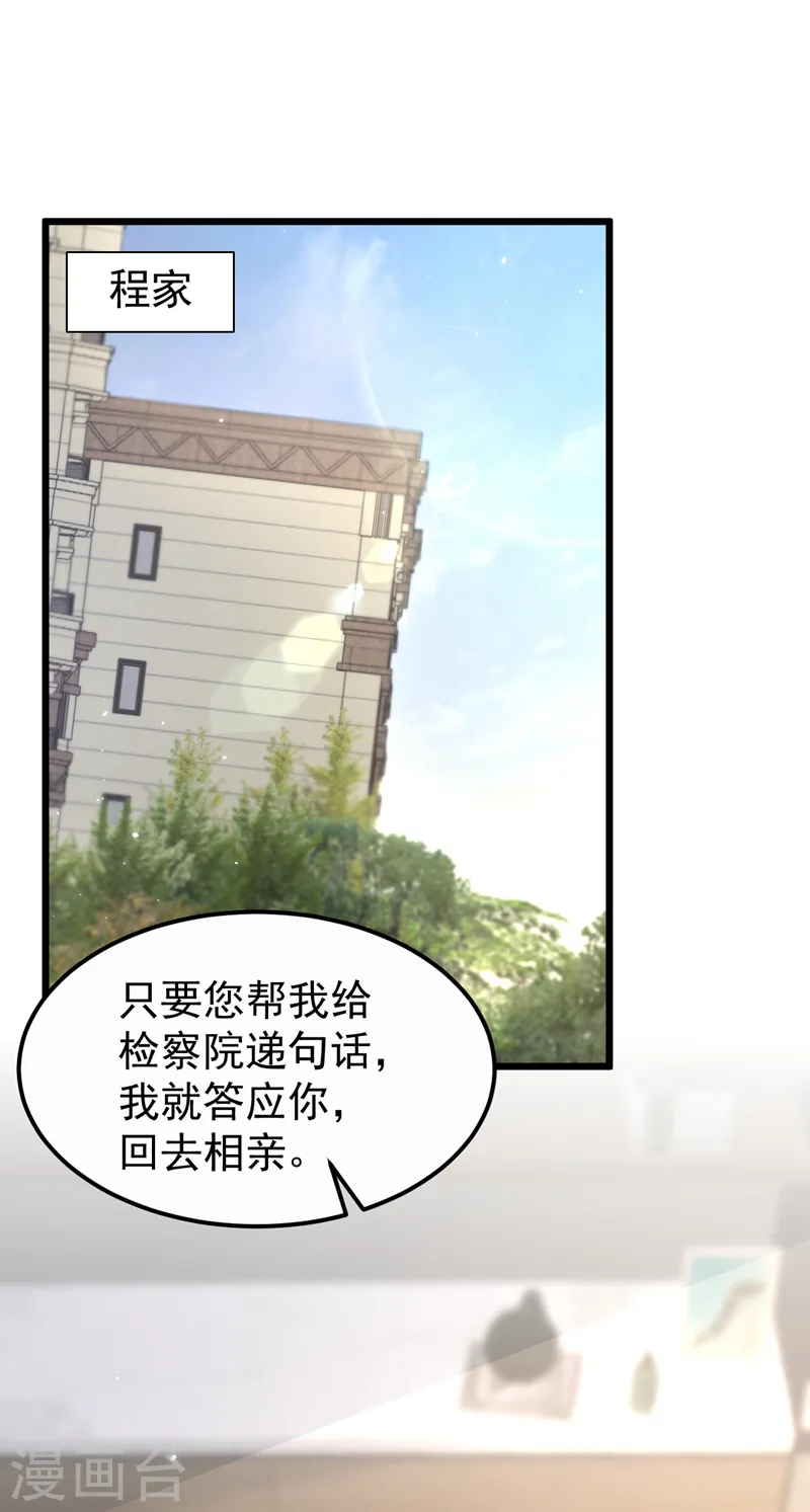 第110话 我该祝福吗 第16页