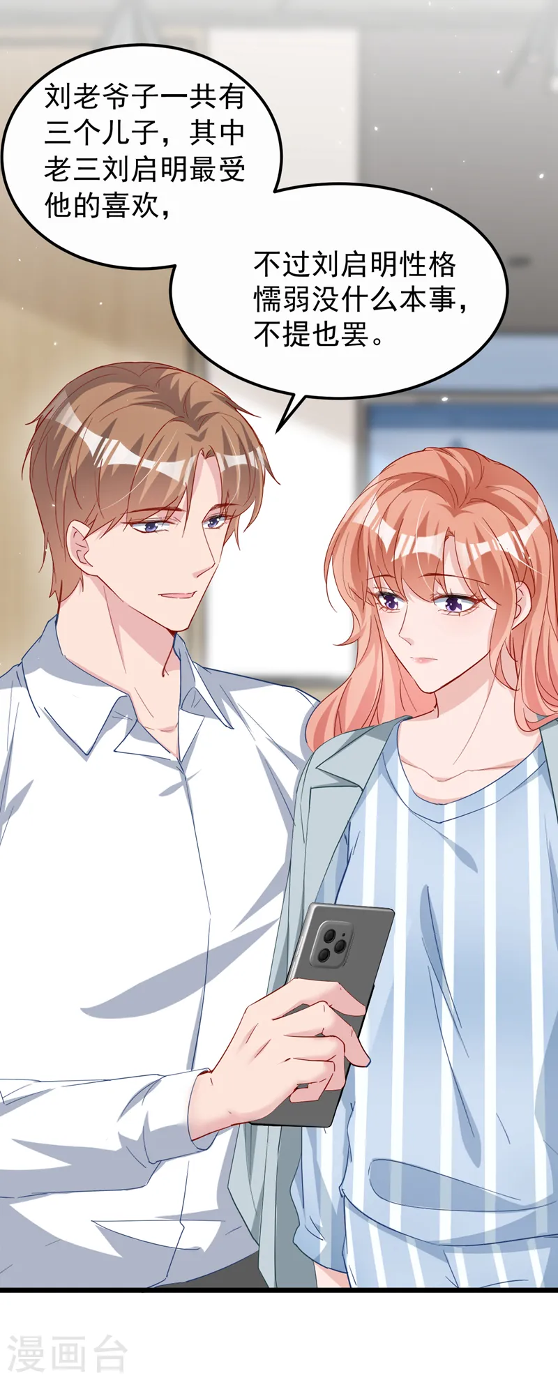 第110话 我该祝福吗 第26页