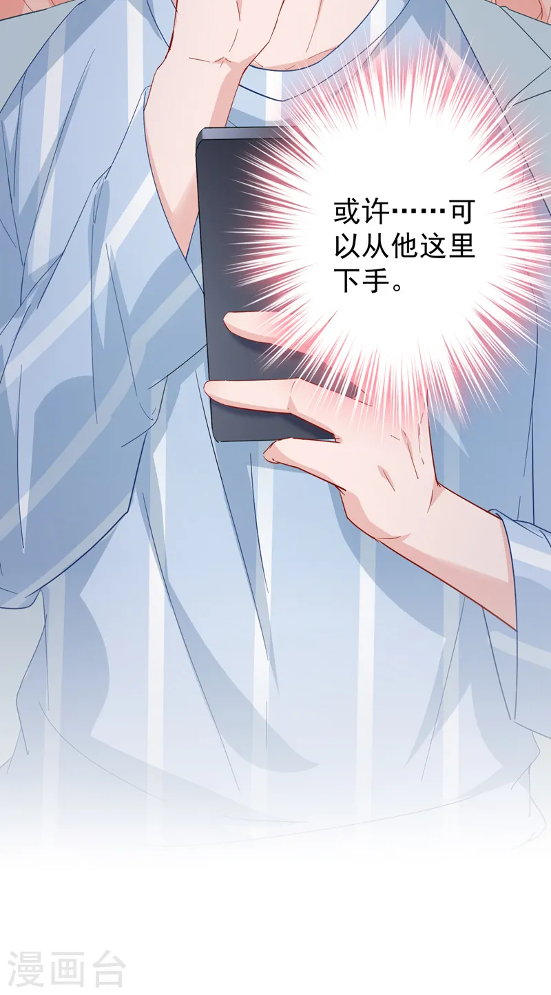 第110话 我该祝福吗 第32页