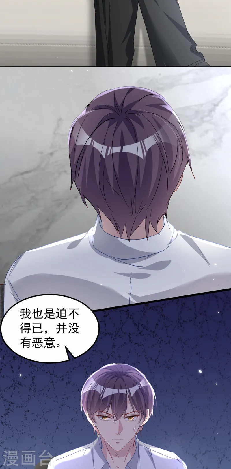 第110话 我该祝福吗 第35页
