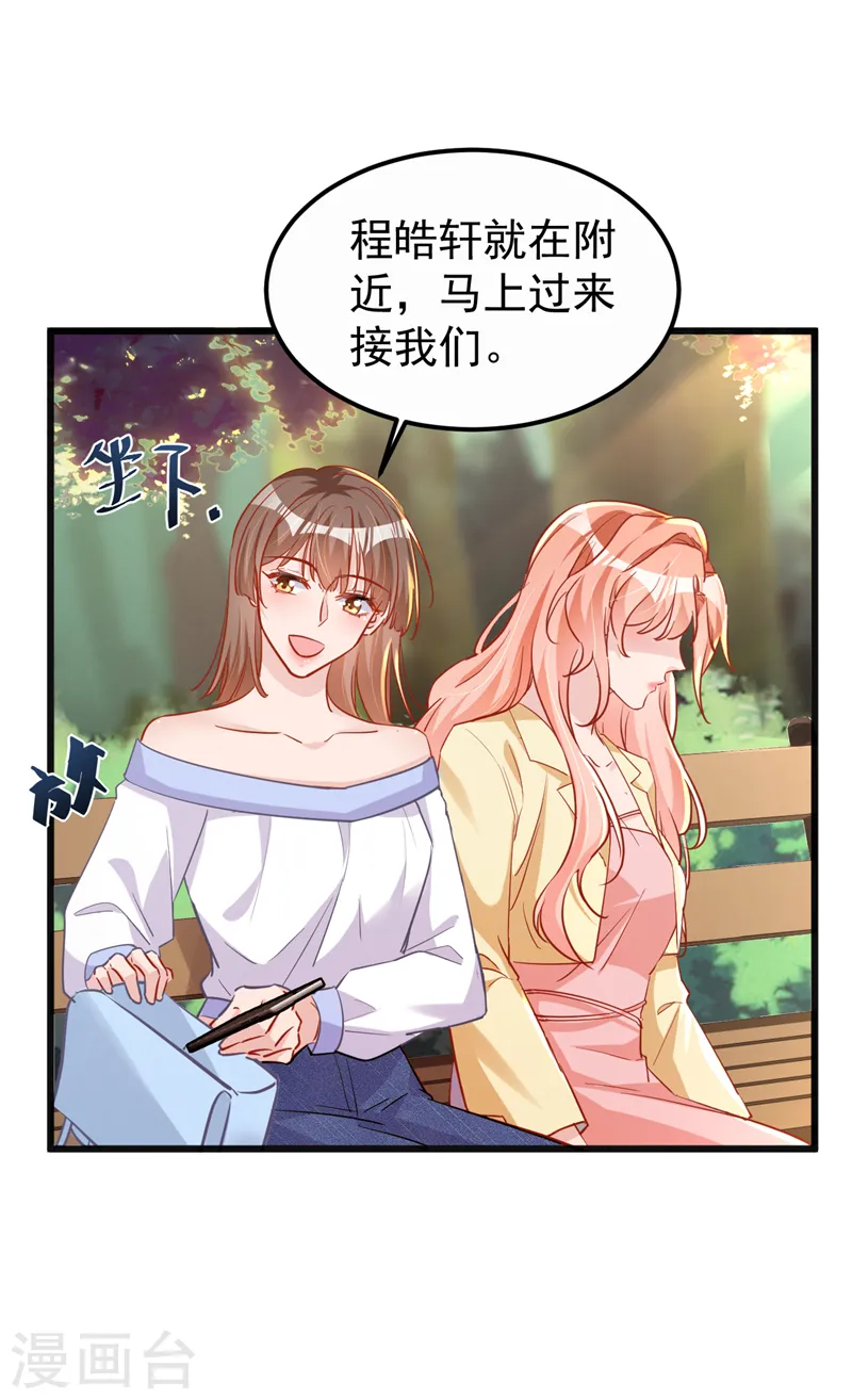 第109话 依雪，你怀孕了 第4页