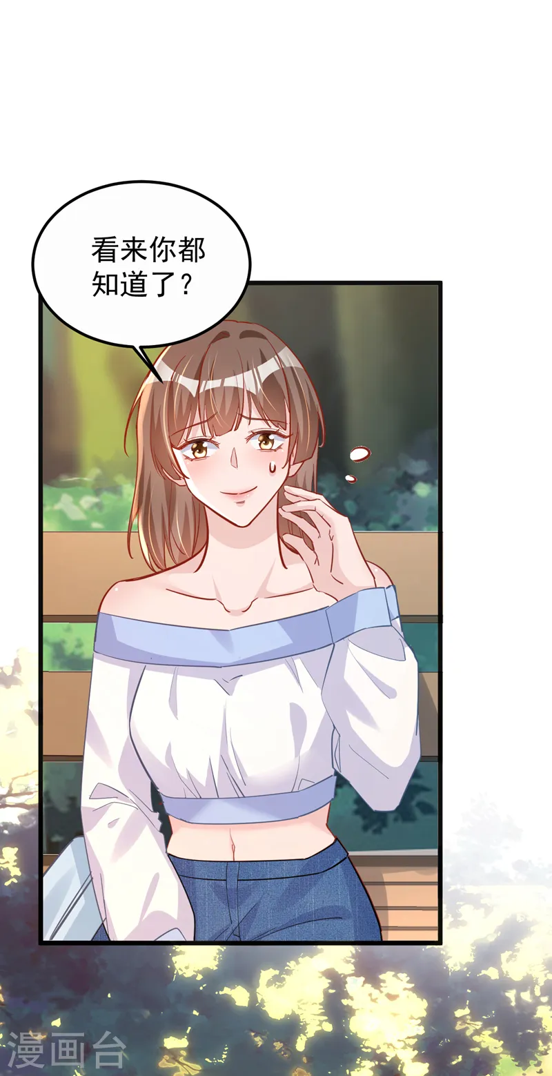 第109话 依雪，你怀孕了 第6页