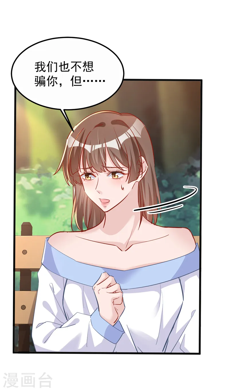 第109话 依雪，你怀孕了 第8页