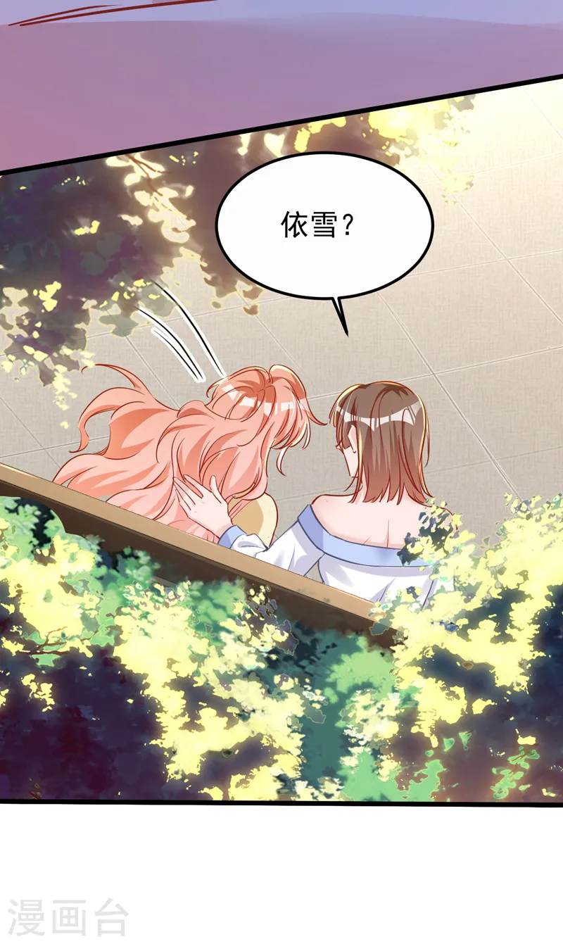 第109话 依雪，你怀孕了 第13页