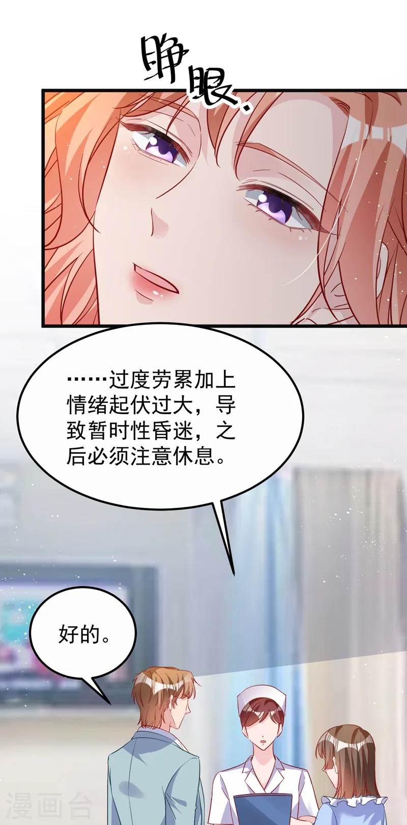 第109话 依雪，你怀孕了 第24页