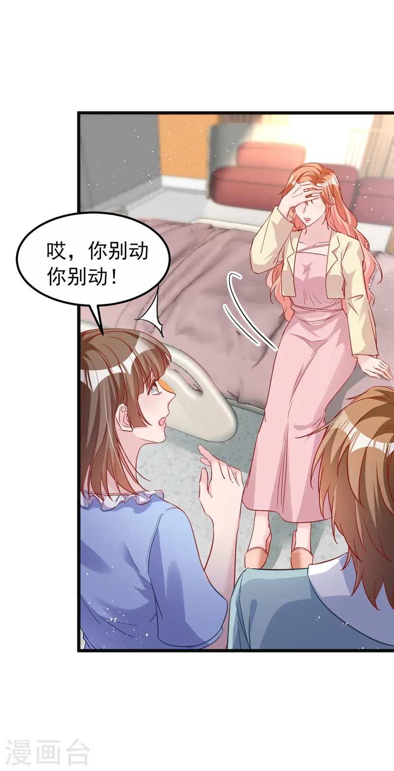 第109话 依雪，你怀孕了 第26页