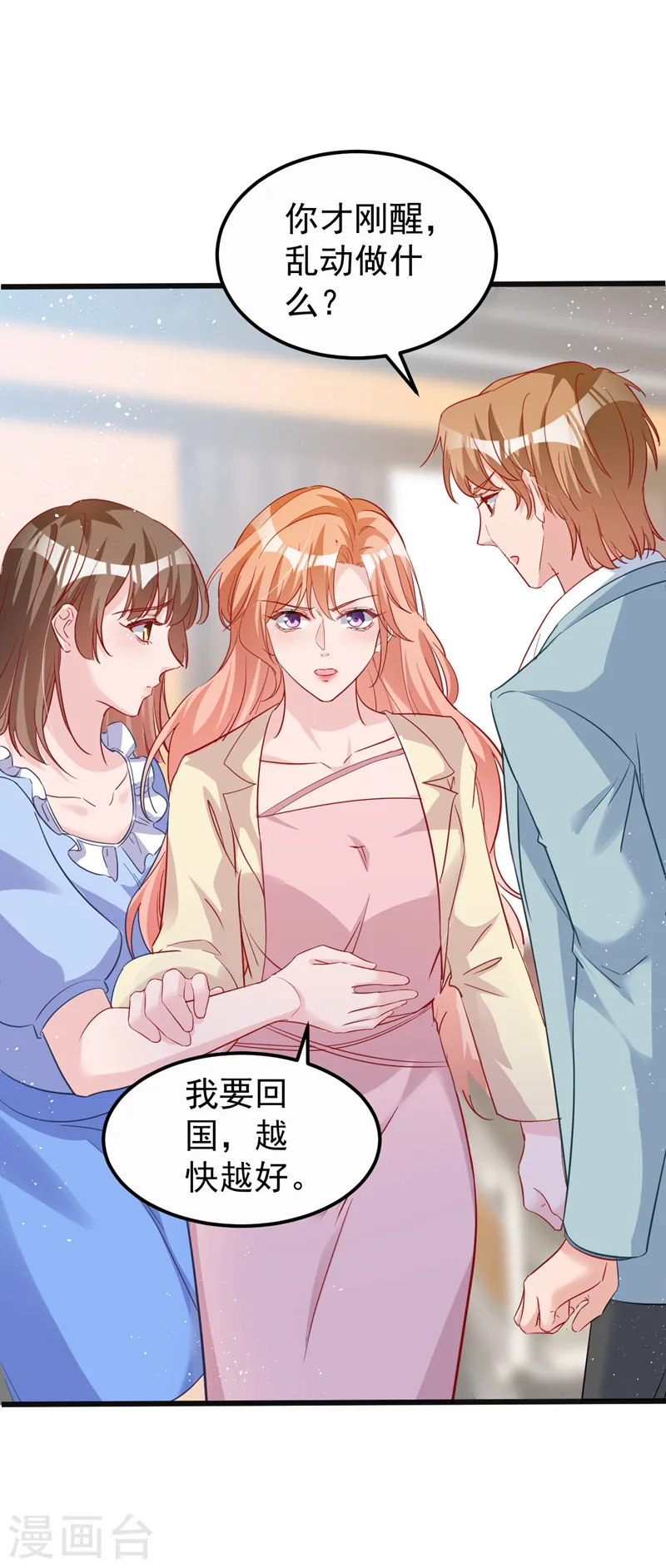 第109话 依雪，你怀孕了 第27页