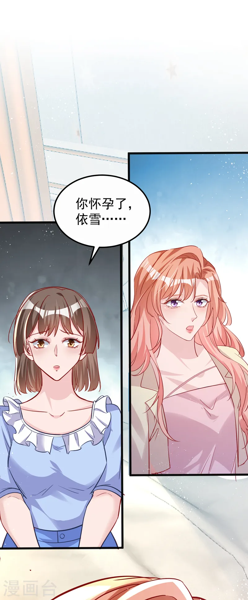 第109话 依雪，你怀孕了 第29页