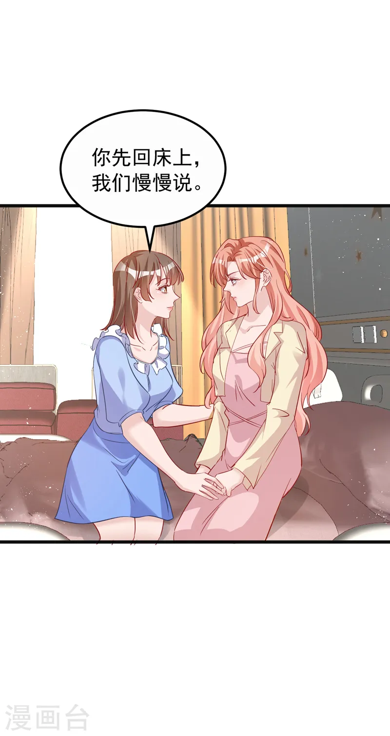第109话 依雪，你怀孕了 第31页