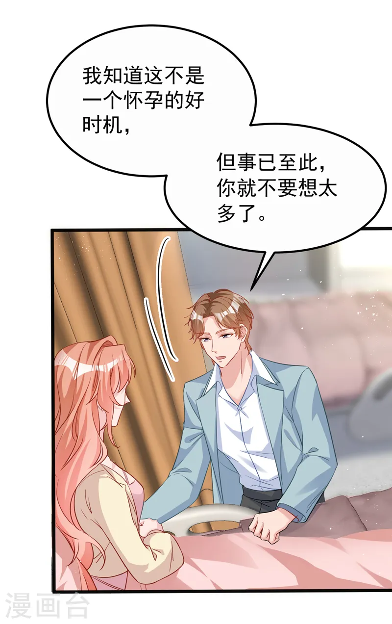 第109话 依雪，你怀孕了 第34页