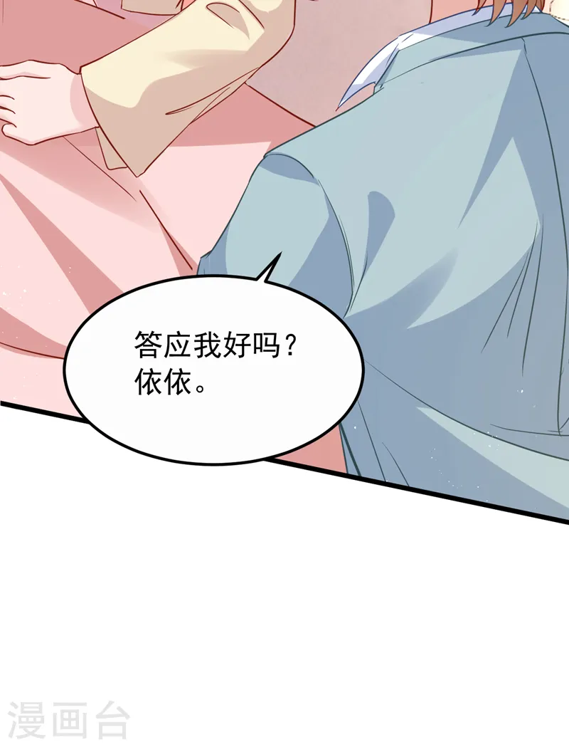 第109话 依雪，你怀孕了 第36页