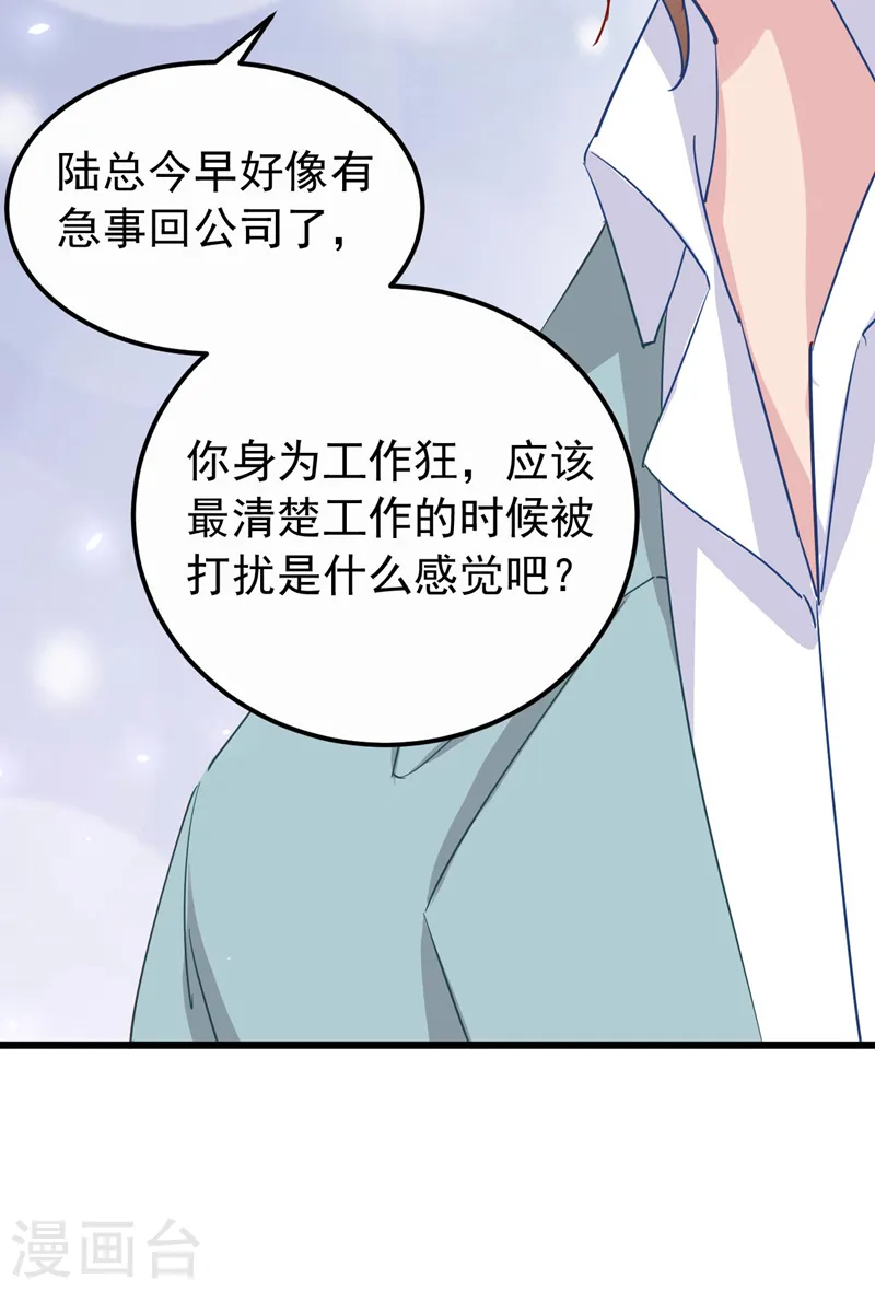 第108话 依雪，你怎么了？ 第11页