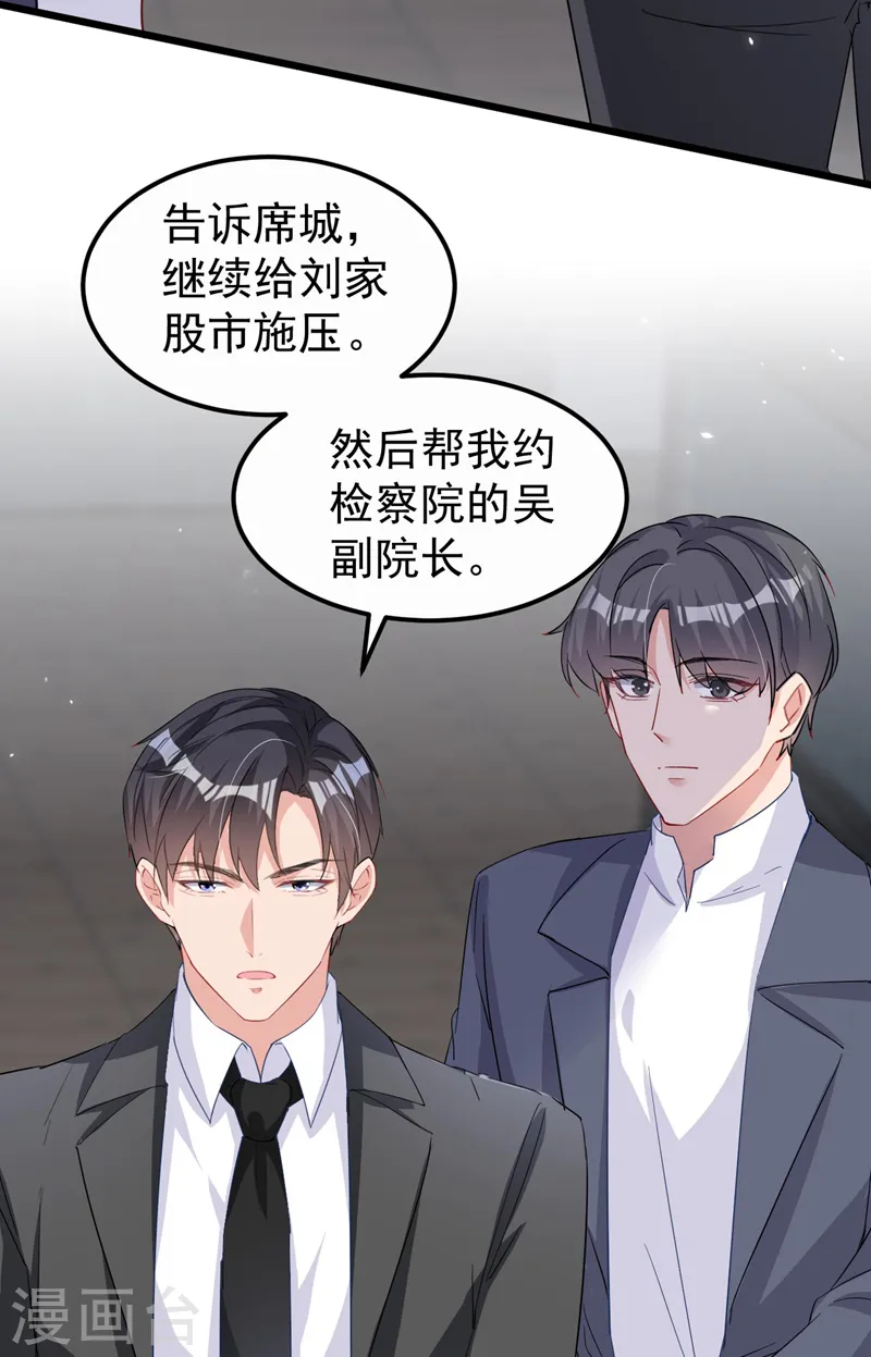第108话 依雪，你怎么了？ 第18页