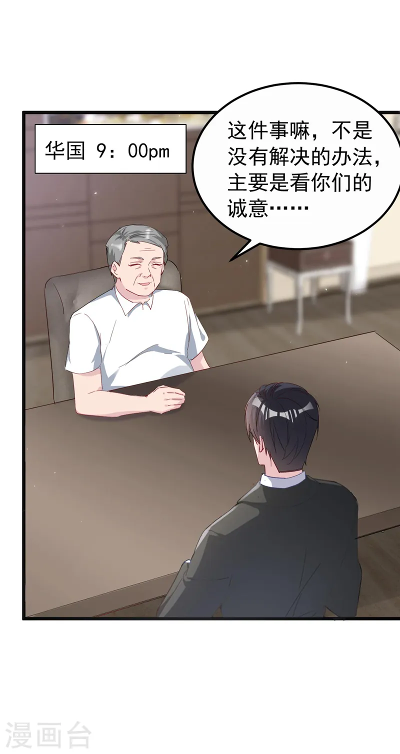第108话 依雪，你怎么了？ 第23页