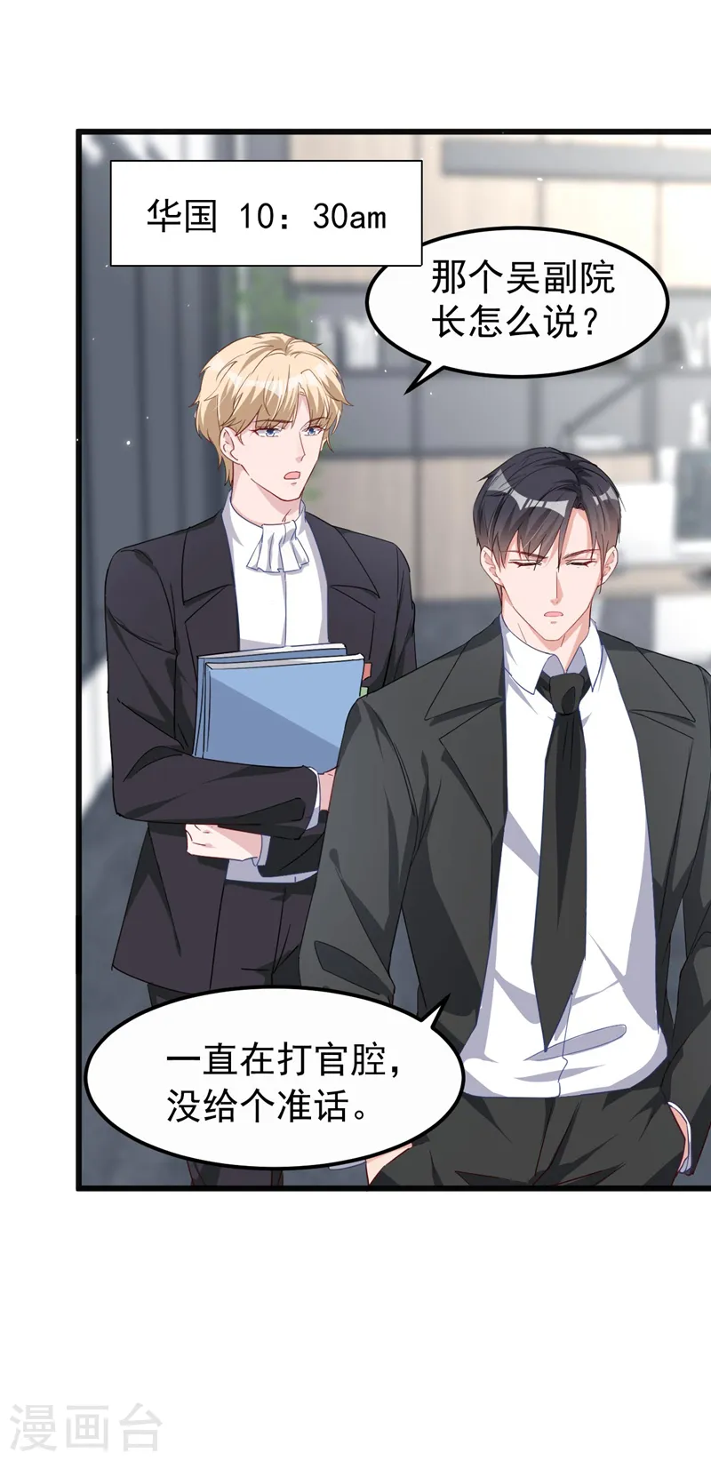 第108话 依雪，你怎么了？ 第25页