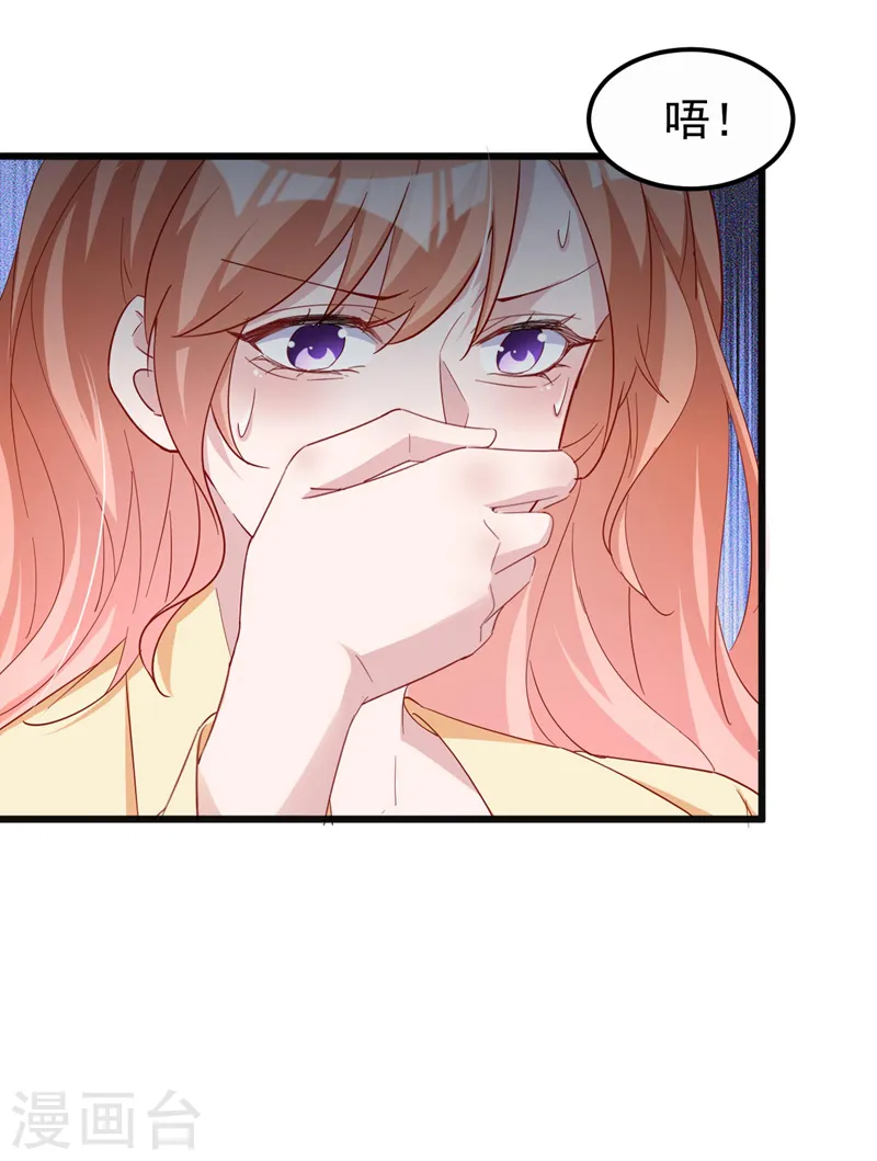 第108话 依雪，你怎么了？ 第29页