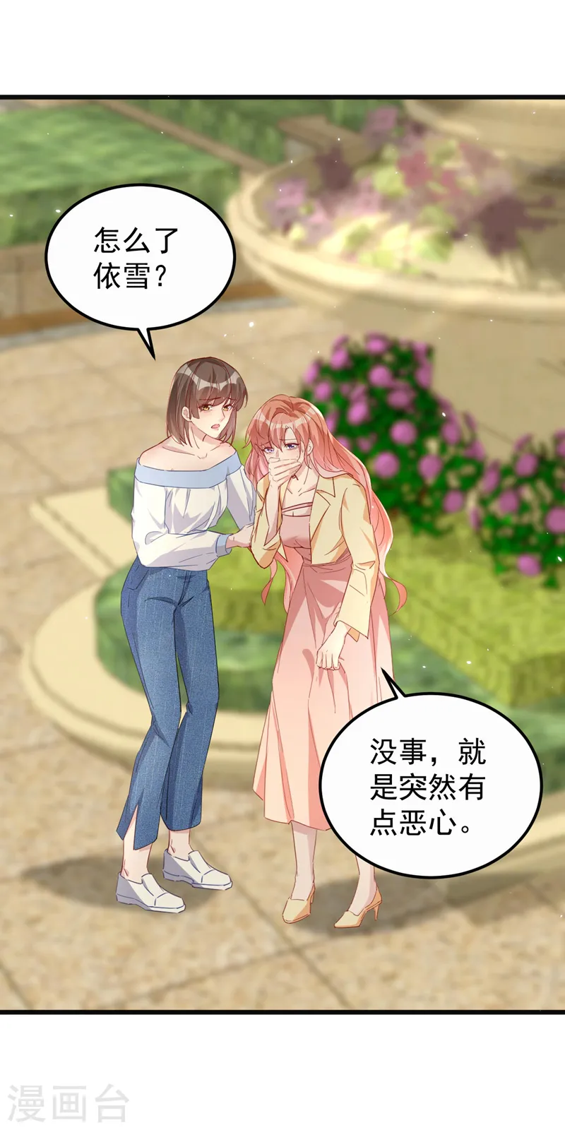 第108话 依雪，你怎么了？ 第30页