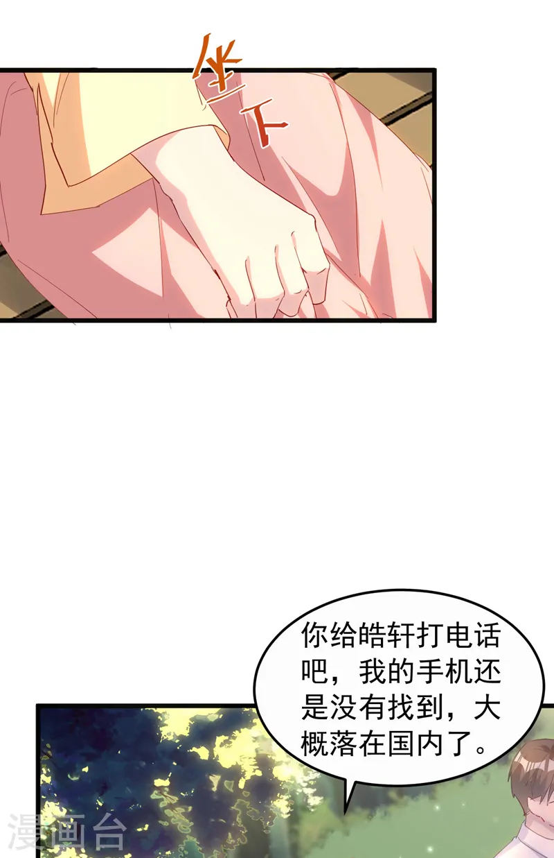 第108话 依雪，你怎么了？ 第32页