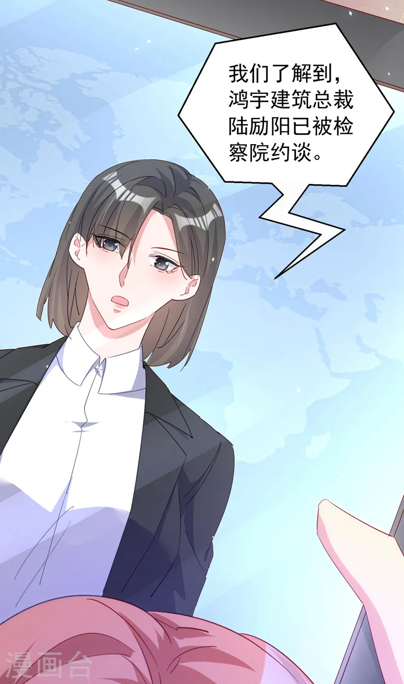 第108话 依雪，你怎么了？ 第38页