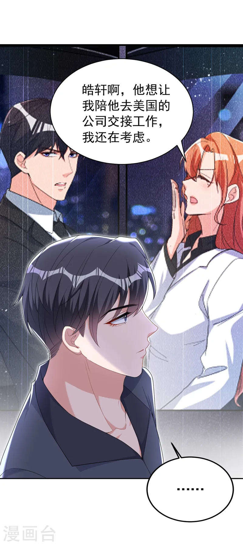 第107话 要不要跟我合作？ 第10页