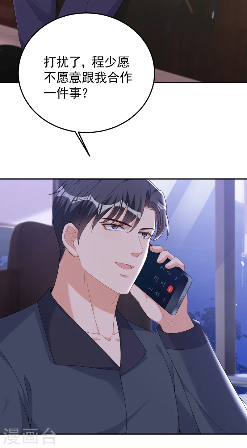 第107话 要不要跟我合作？ 第13页