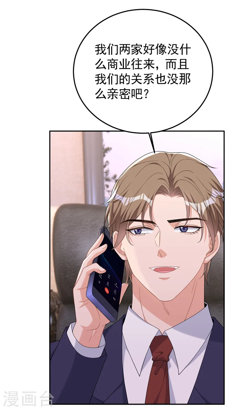 第107话 要不要跟我合作？ 第14页