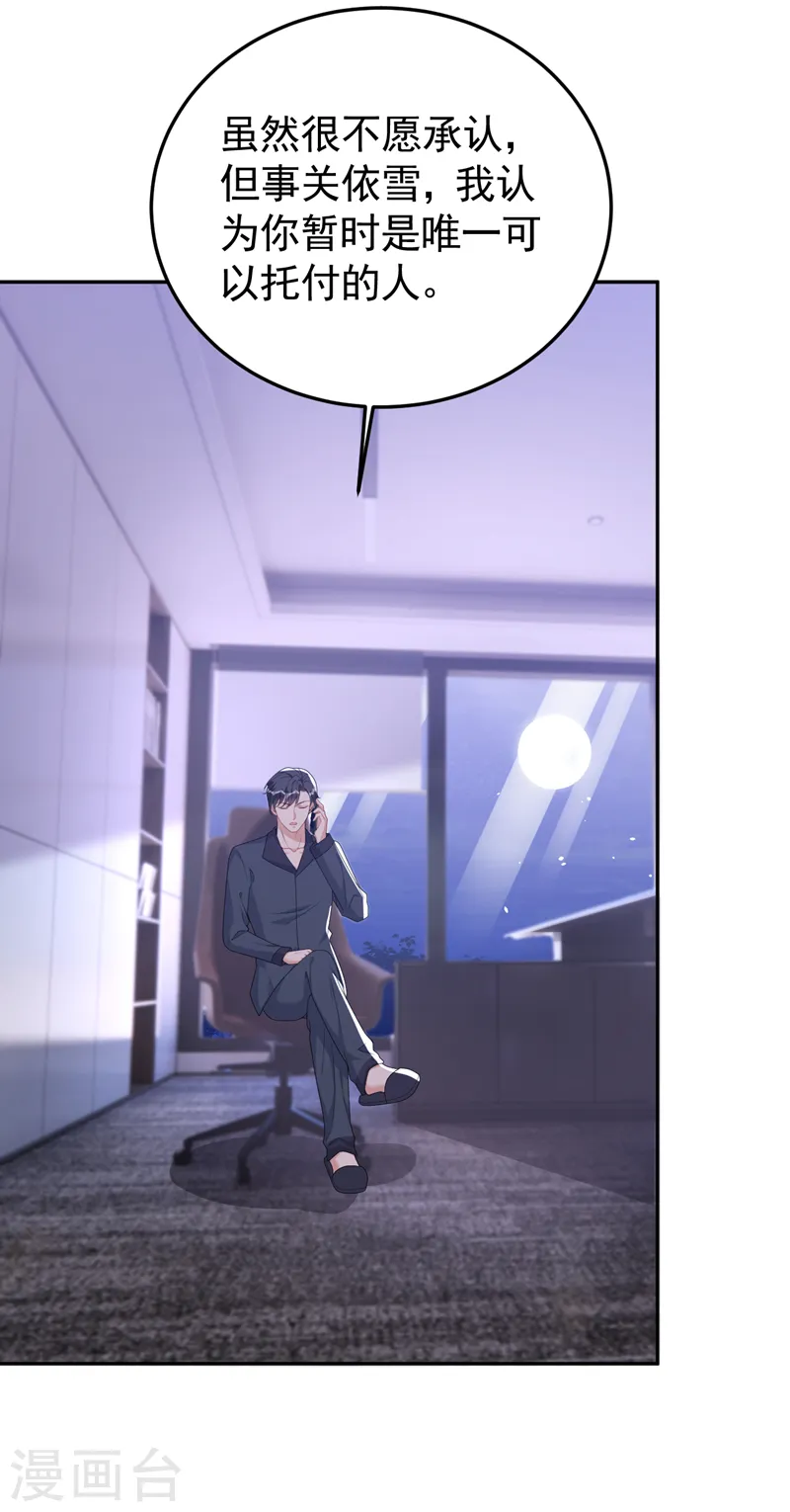 第107话 要不要跟我合作？ 第15页