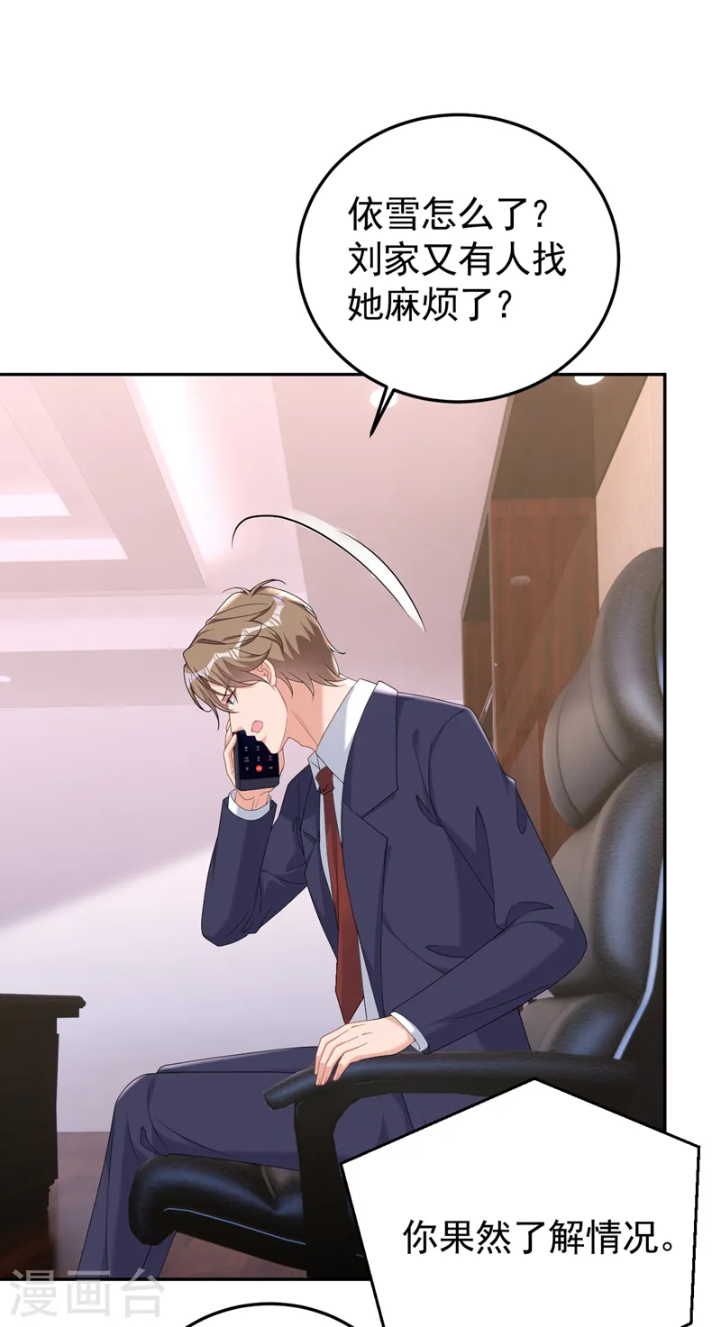 第107话 要不要跟我合作？ 第16页